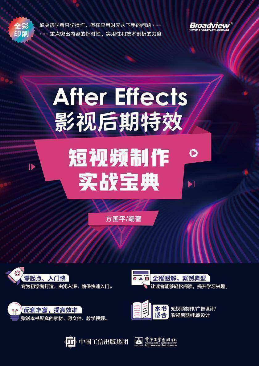 After Effects 影视后期特效:短视频制作实战宝典