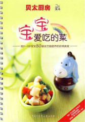 贝太厨房·宝宝爱吃的菜