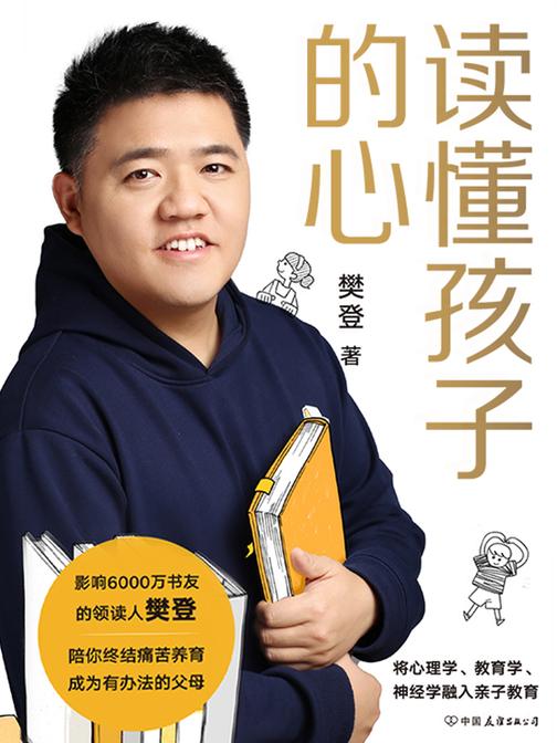 读懂孩子的心(精装版)