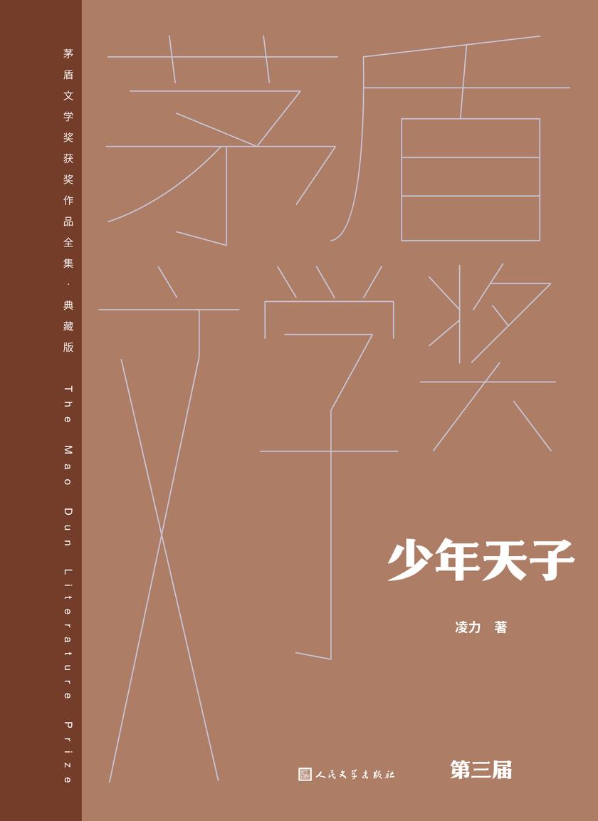 少年天子