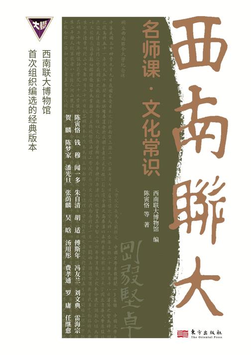 西南联大名师课·文化常识