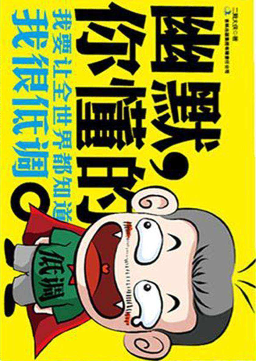 幽默,你懂的