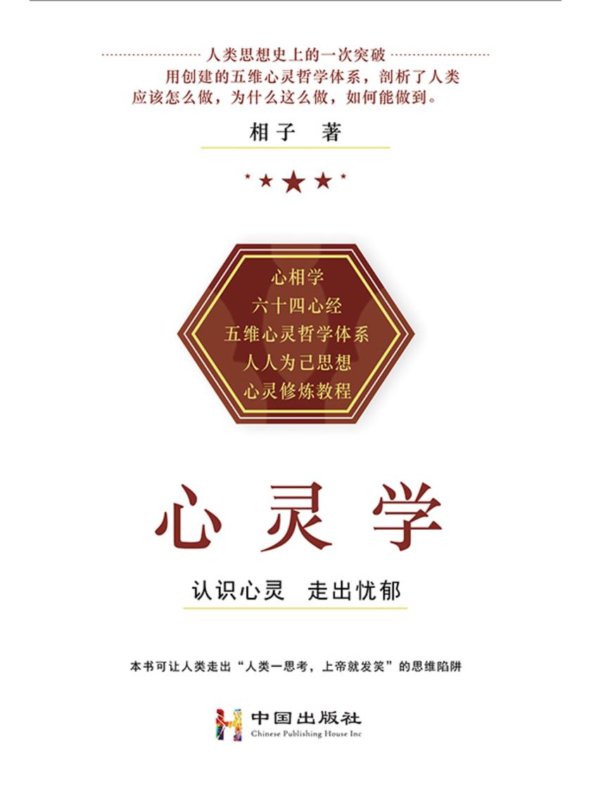 心灵学—认识心灵走出忧郁