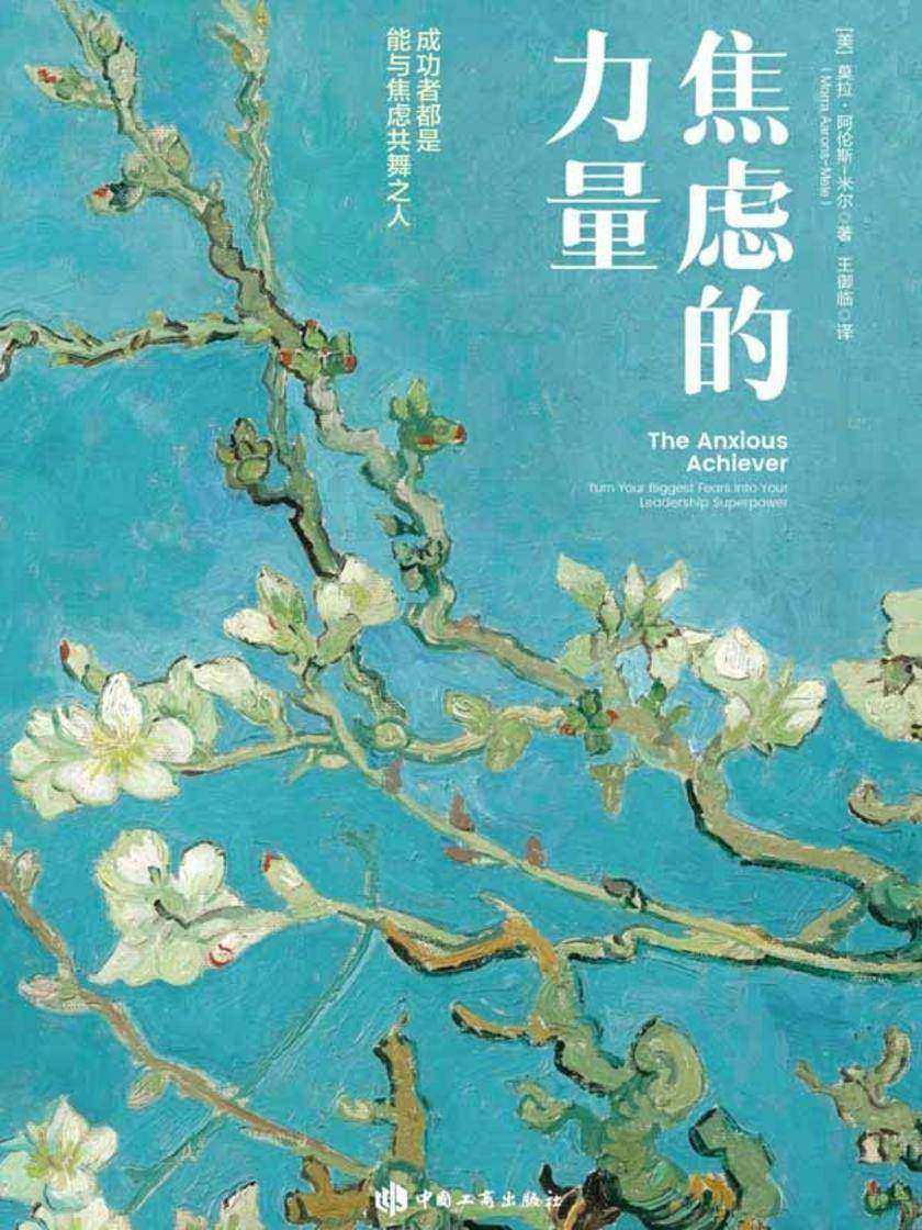 焦虑的力量