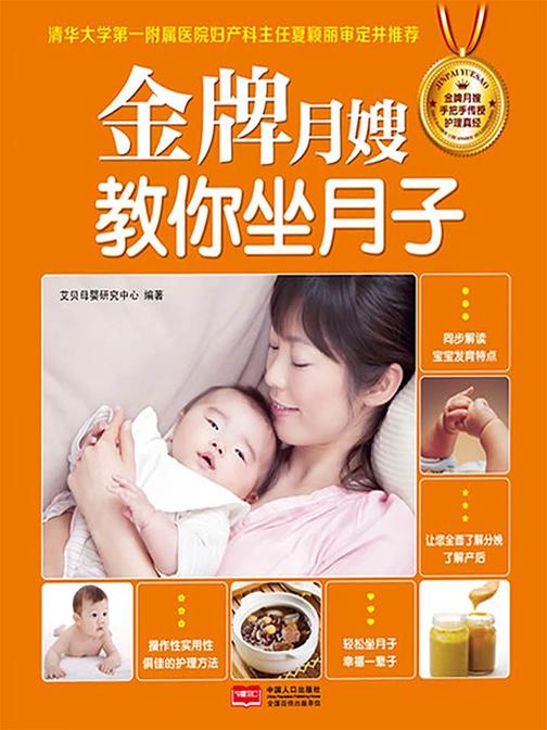 金牌月嫂教你坐月子