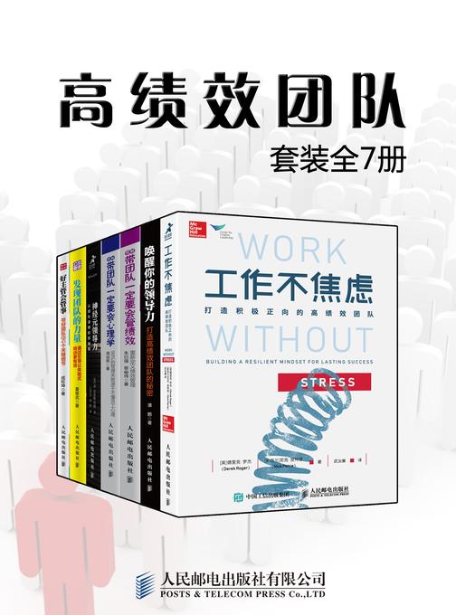 高绩效团队(套装全7册)