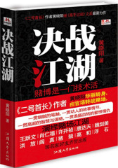 决战江湖