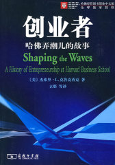 创业者——哈佛弄潮儿的故事(试读本)