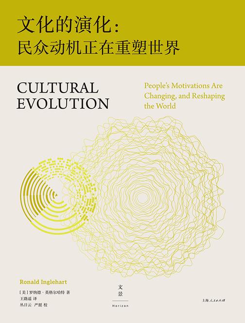 文化的演化