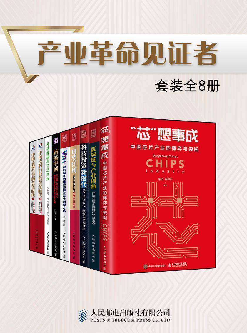 产业革命见证者(套装全8册)