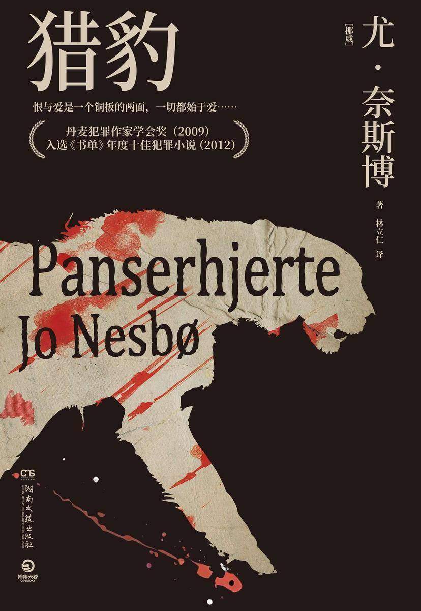 猎豹(2024重订版)