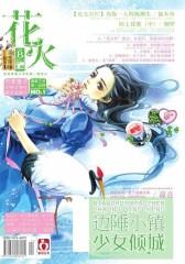 花火B-2010-04期(电子杂志)