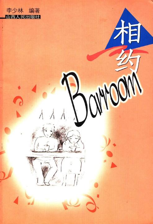 相约Barroom