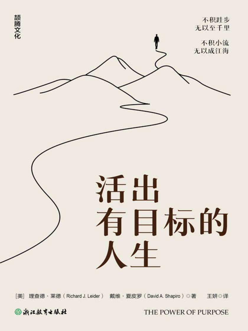 活出有目标的人生