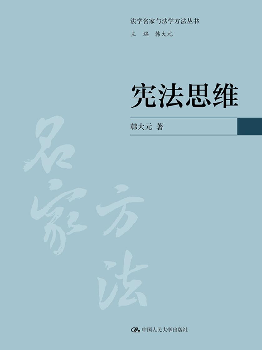 宪法思维