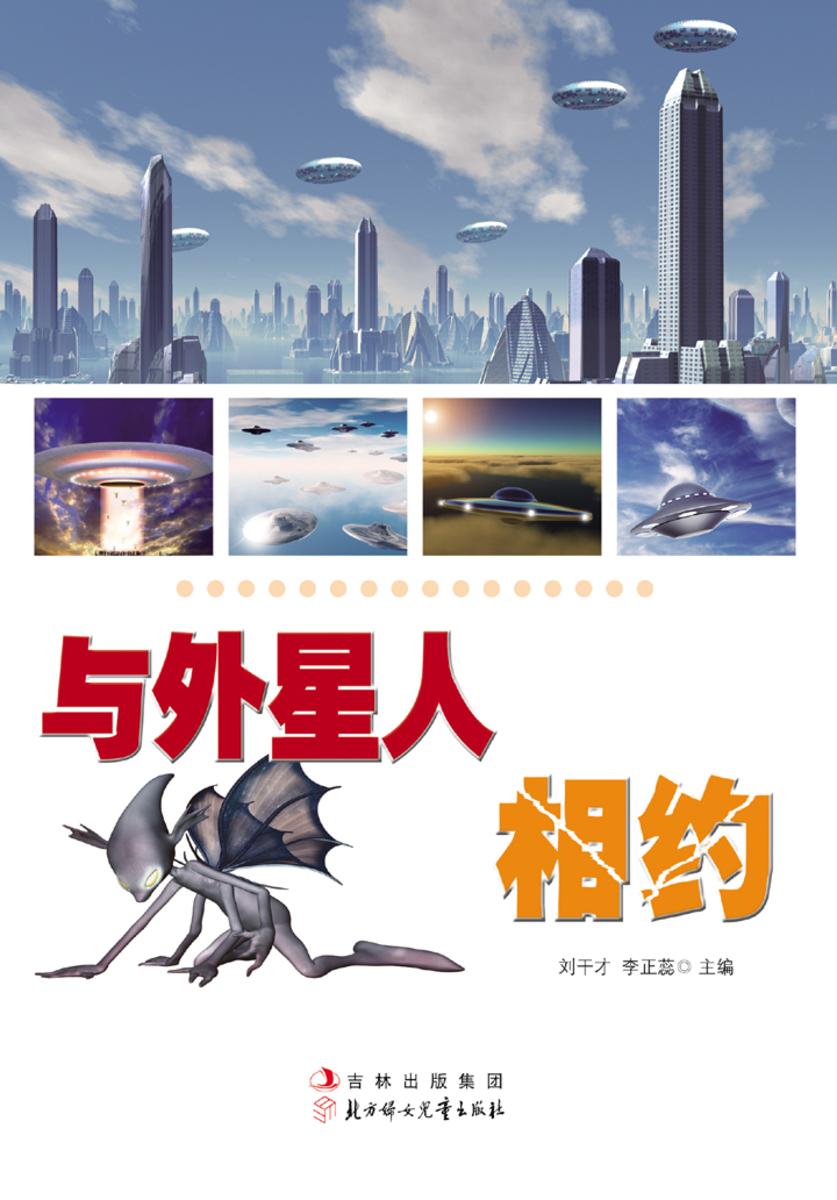 与外星人相约