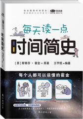 完全图解时间简史(试读本)