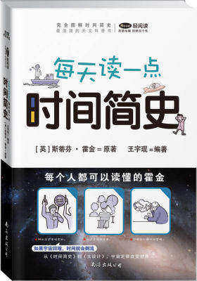 完全图解时间简史(试读本)