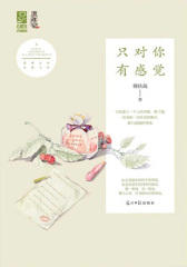 只对你有感觉