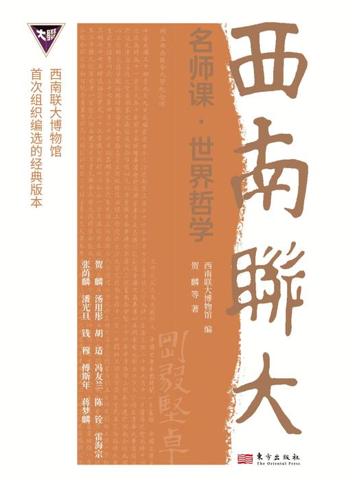 西南联大名师课·世界哲学