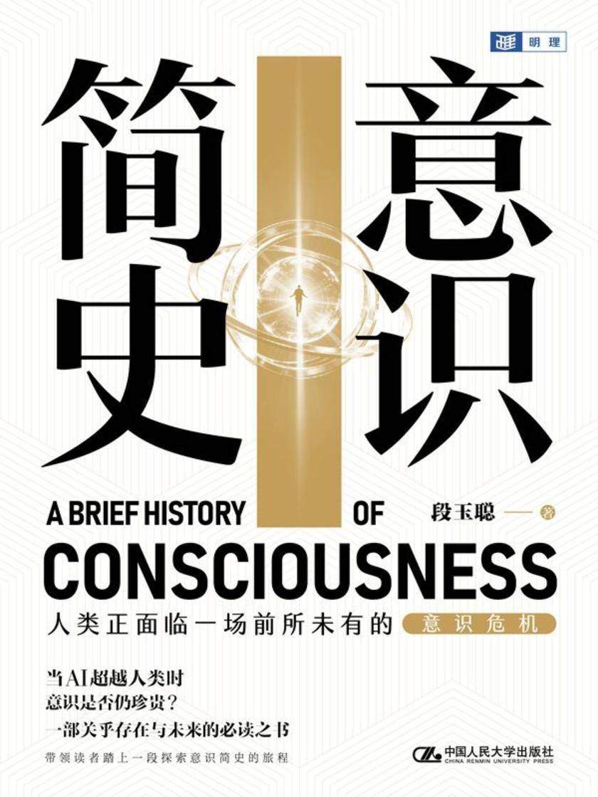 意识简史