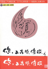 你，正在被催眠(试读本)