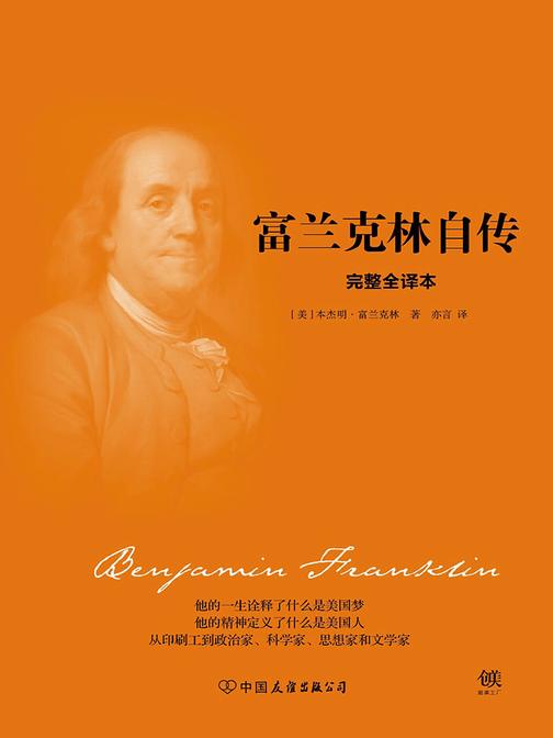 富兰克林自传