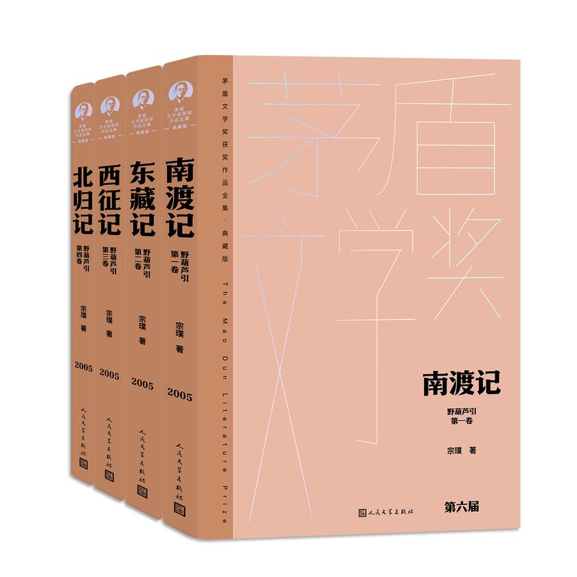 野葫芦引:全四卷