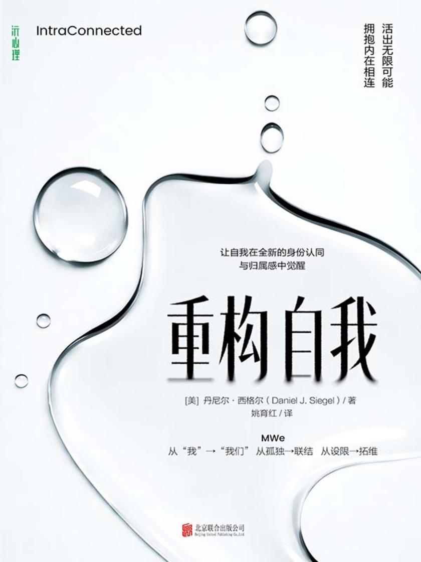 重构自我
