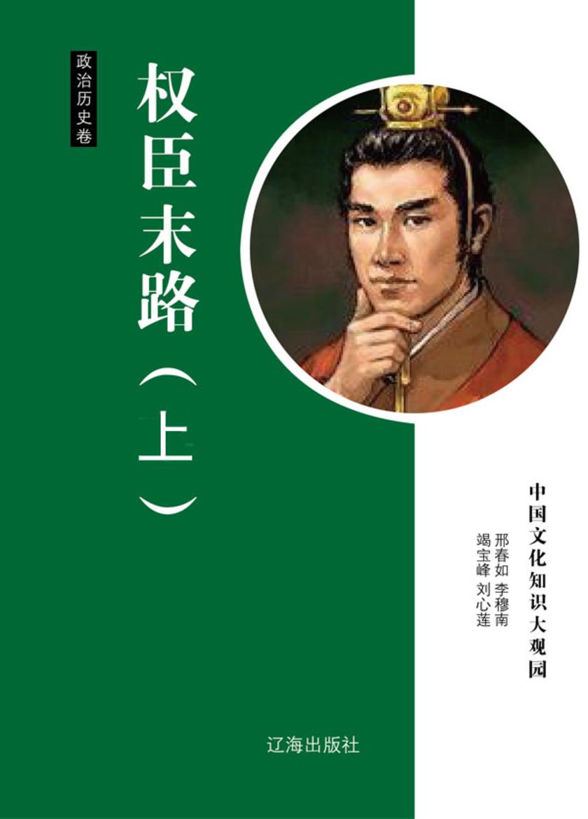 权臣末路（上）