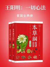 本草纲目彩色图鉴(上下)