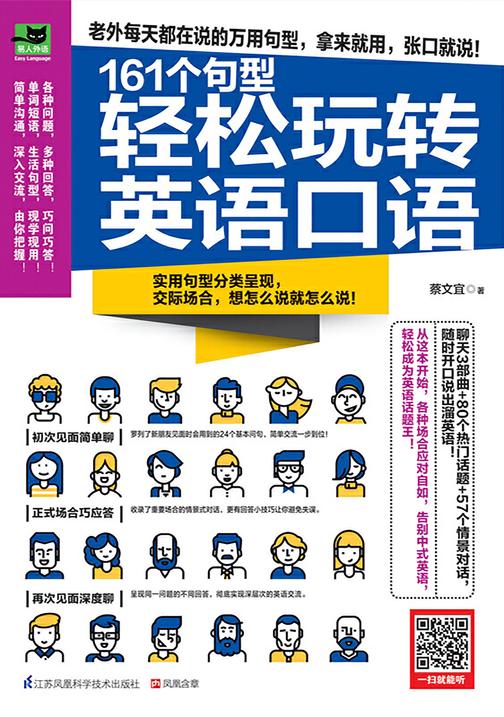 161个句型轻松玩转英语口语