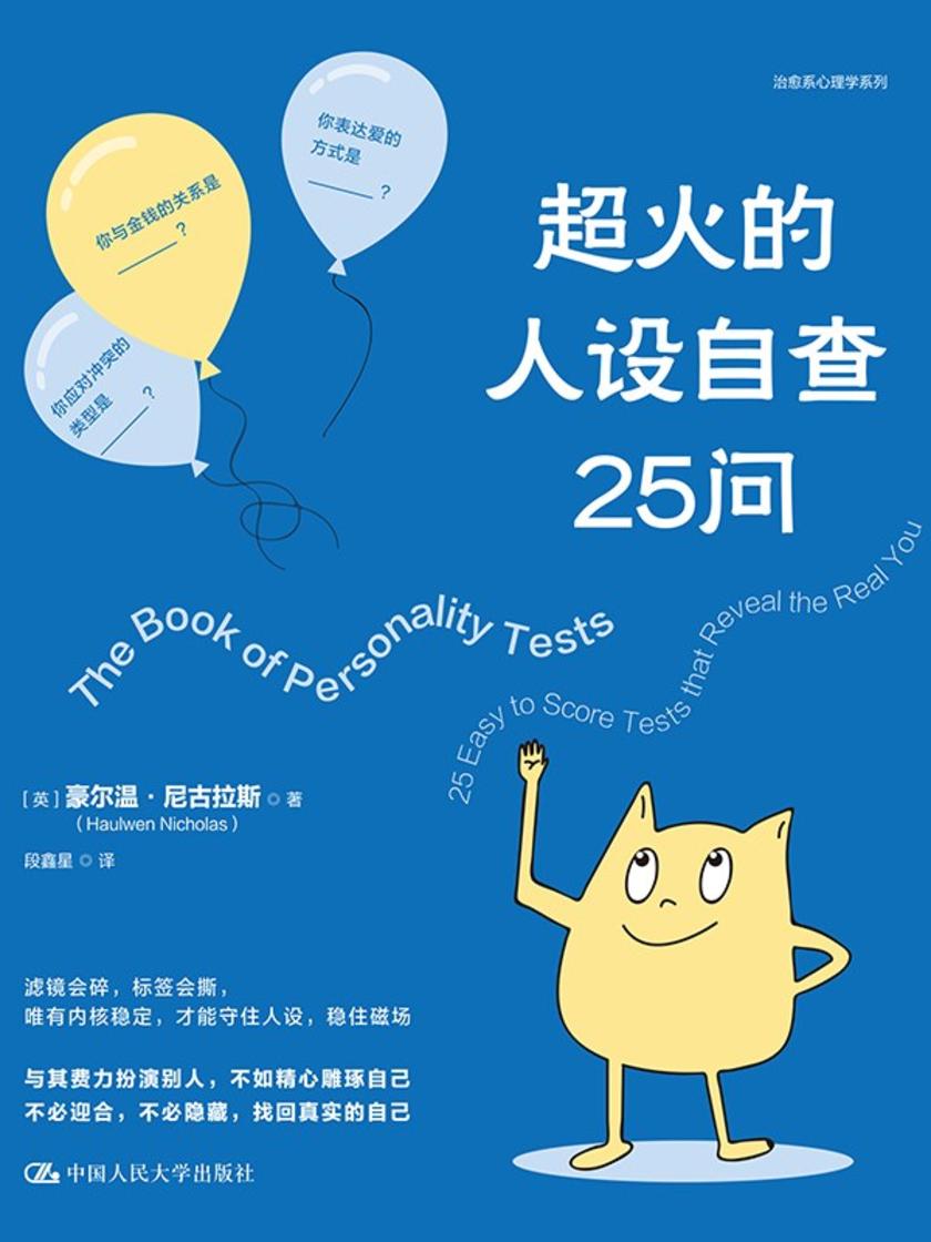超火的人设自查25问