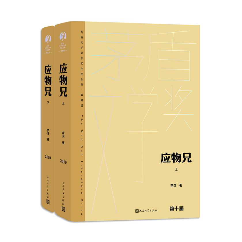 应物兄:上下