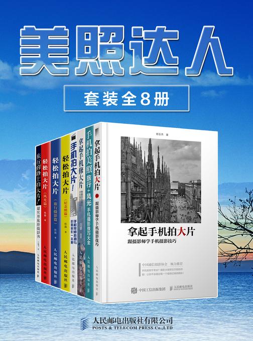 美照达人(套装全8册)