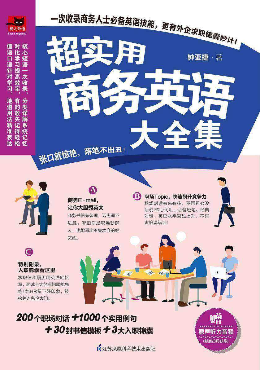 超实用商务英语大全集