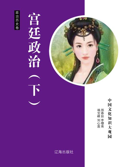 宫廷政治（下）