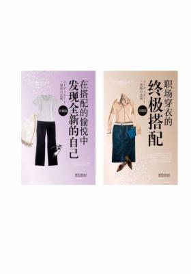 教你穿搭