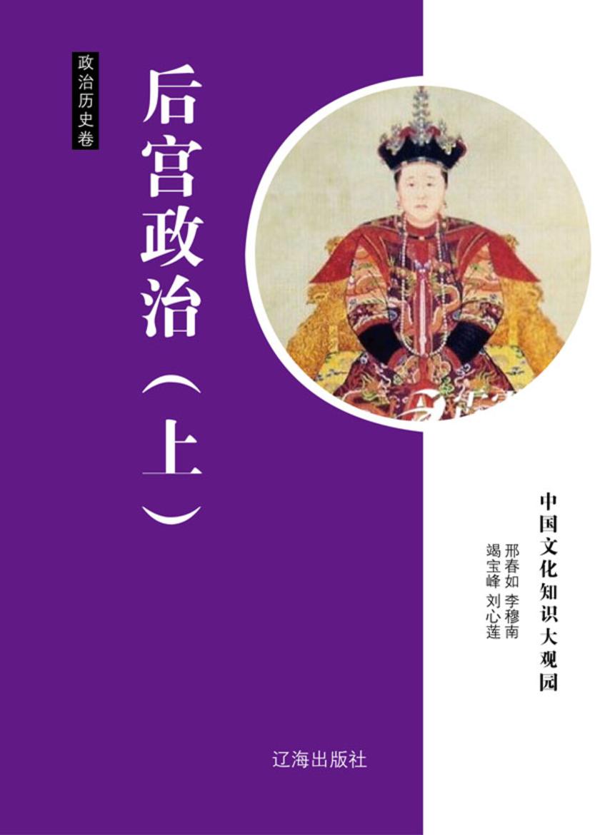 后宫政治（上）