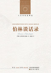 伯林谈话录