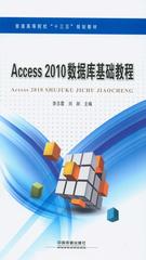 Access 2010数据库基础教程