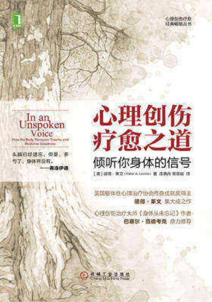 心理创伤疗愈之道:倾听你身体的信号