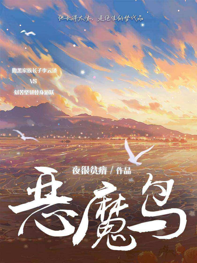 恶魔鸟