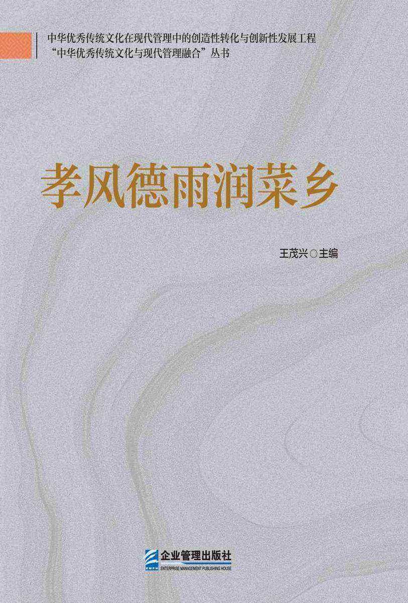 孝风德雨润菜乡