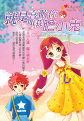 就是喜欢你叫我胆小鬼