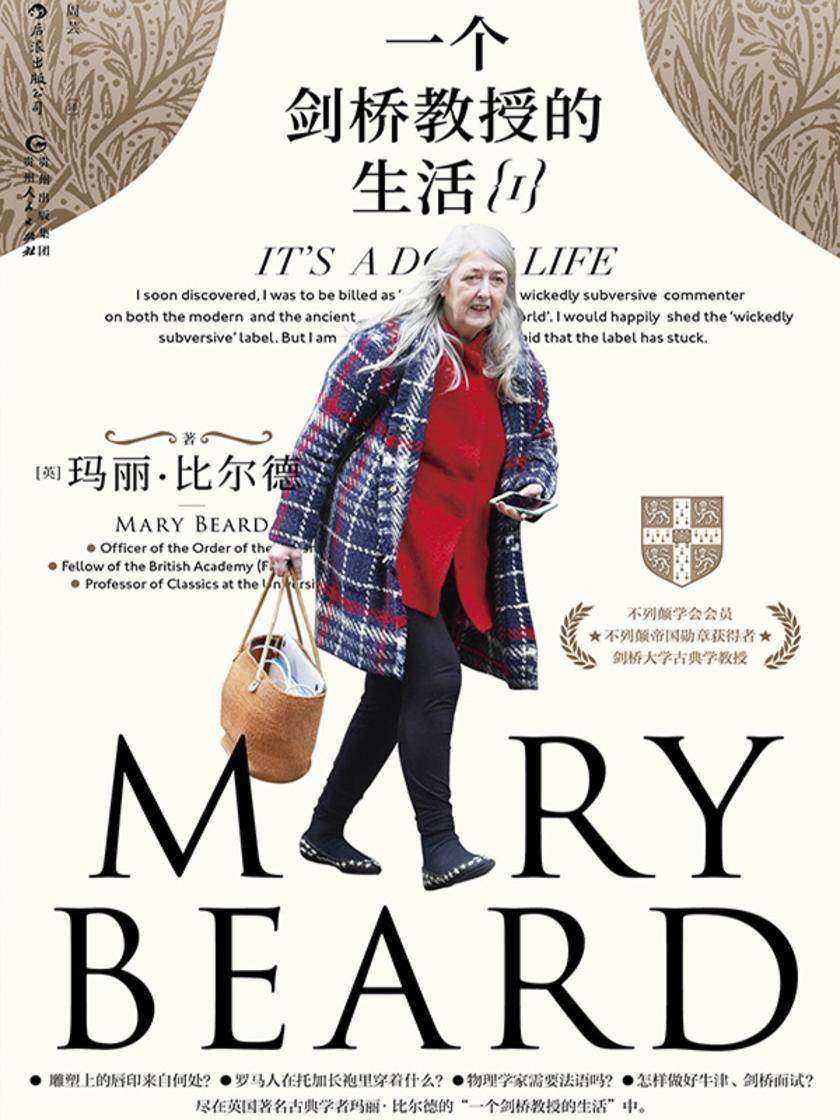 一个剑桥大学教授的生活1(“博客女王”、“国宝”,《罗马元老院与人民》作者神秘有趣的剑桥生活,观点犀利奇特。后浪出品)