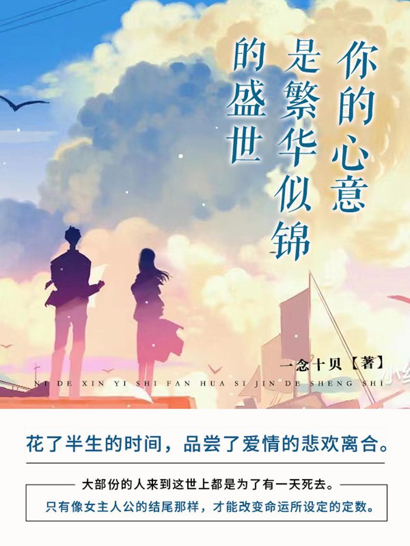 你的心意是繁华似锦的盛世(第2卷)