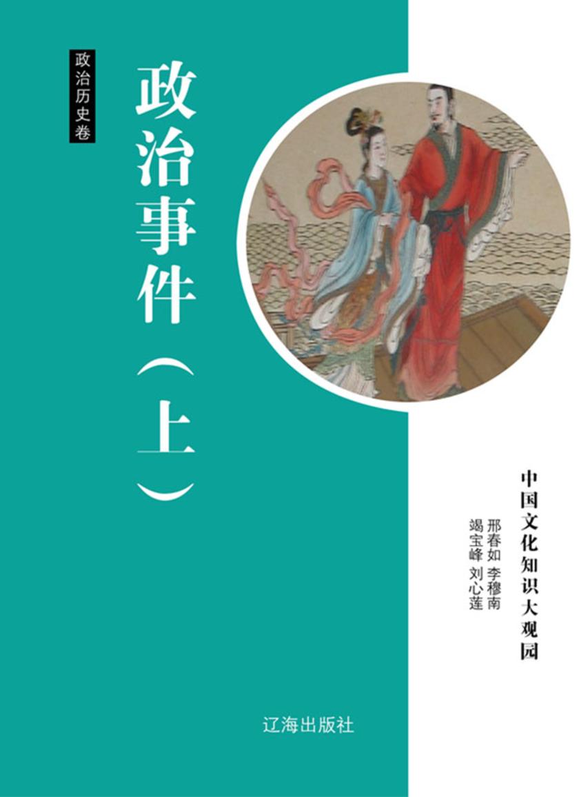 政治事件（上）