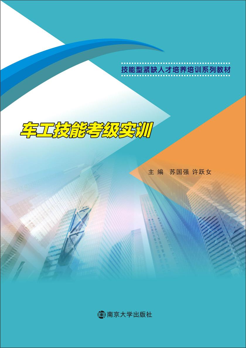 车工技能考级实训