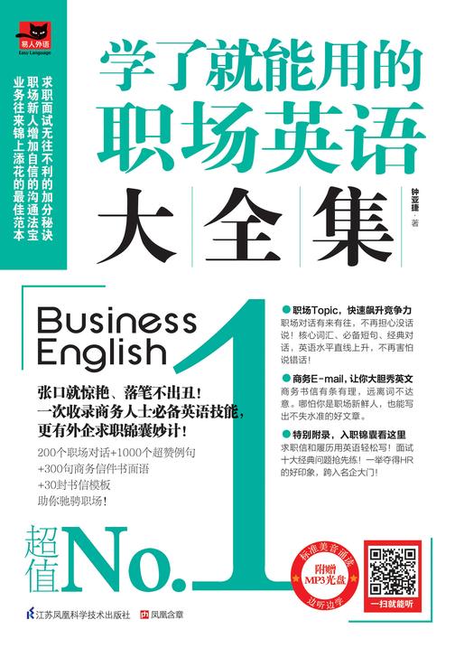 学了就能用的职场英语大全集